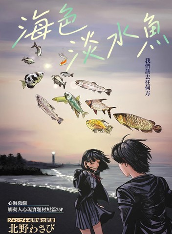海色淡水鱼